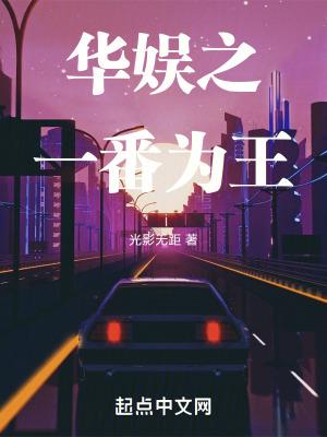 华娱之一番为王 第63章