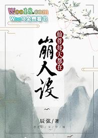 仙尊每天都在崩人设辰弦免费