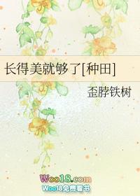 长得美下一句是什么