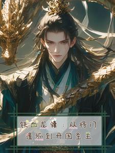 铁血战龙
