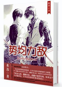 势均力敌我要的是绝对压制什么意思