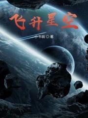 体验一下飞升的感觉