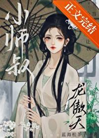 我是小师叔