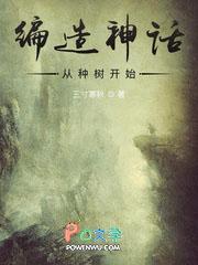 从编织神话开始无防盗