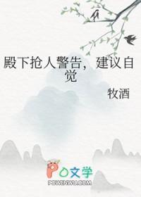 殿下指的是什么意思