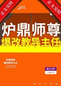 师尊是炉鼎的文