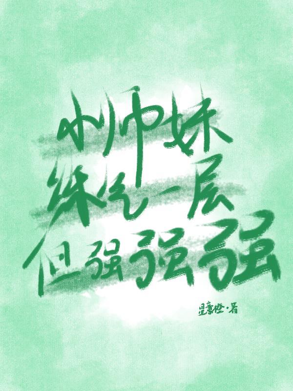 小师妹后山练功
