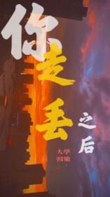 走丢了歌词