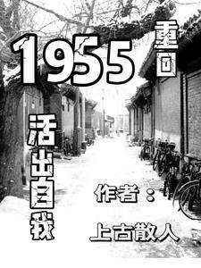 重回五十年