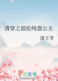 清穿固伦公主和亲蒙古