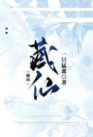 藏仙星