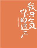 我只贪恋你 我只贪恋你