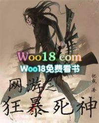 网游之狂暴死神TXT免费