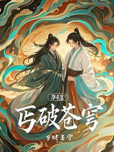 chao破苍穹