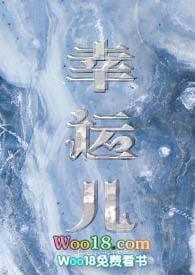 我是幸运儿全集免费观看