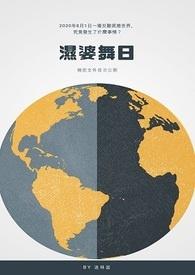 湿婆之舞免费观看