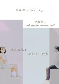 忘不了你的()