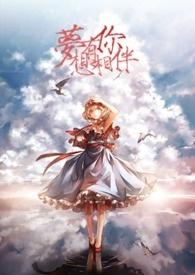 有梦想我陪你收藏