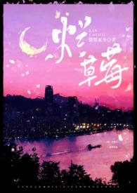 烂草莓(校园1V1)55