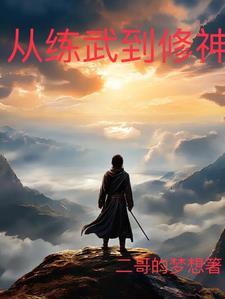 炼武入道