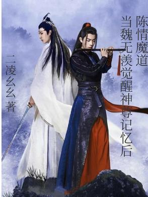 陈情令魏无羡转世