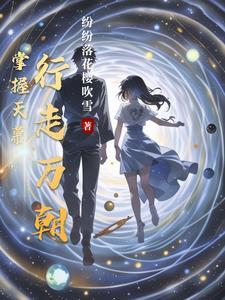 行走万朝诸天万界短视频系