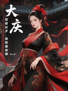 大庆市范玉