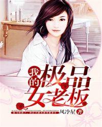 我的极品女老板沈瑶