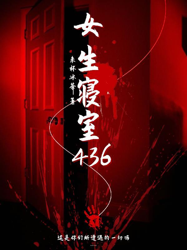 女生寝室407(上)碧州