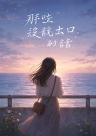 思依依的诗