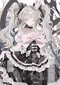 咒术回战同人