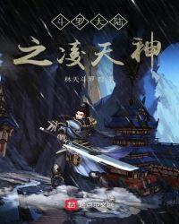 斗罗大陆之凌霄