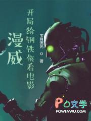 我在漫威开电影