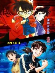 柯学世界的