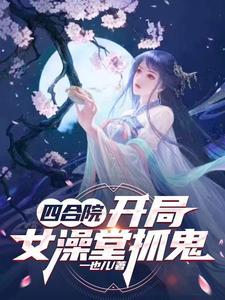 与人外邪神结婚之后免费