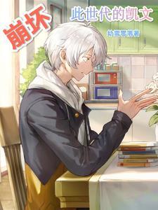 于小姐不嫁人北风三百里