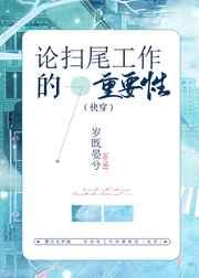 论扫尾工作的重要性[快穿]