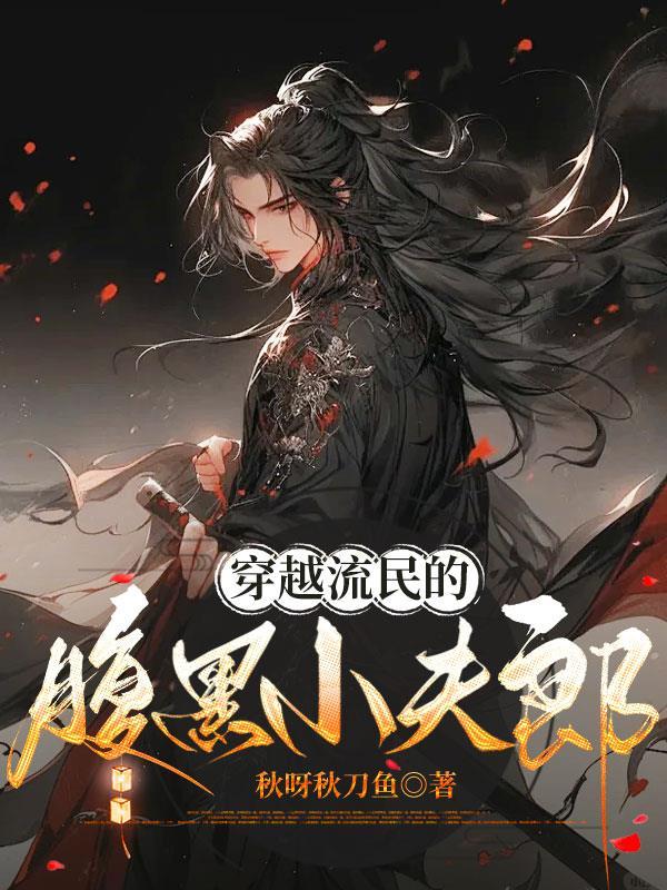 唐朝工科生女主