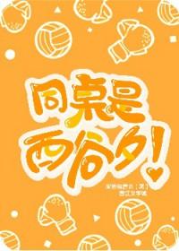 [综漫] 同桌是西谷